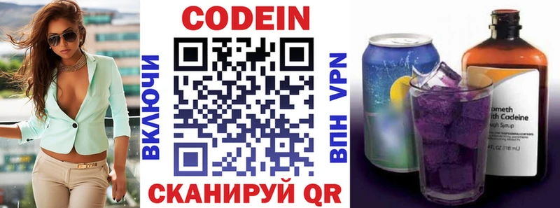 Codein напиток Lean (лин) Норильск